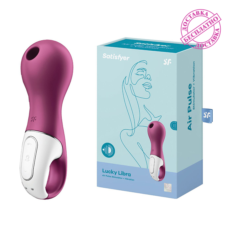 beskontaktniy-vakuumno-volnovoy-stimulyator-klitora-lucky-libra-satisfyer-73-4018355-skidka Stimulator clitoridian fără contact cu unde de vid Lucky Libra "Satisfyer" - imagine 1